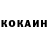 Cocaine VHQ Danil Luzgin